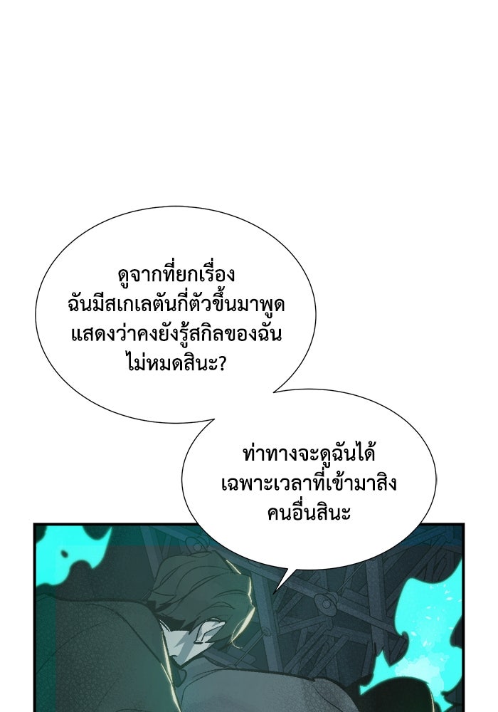 The Lone Necromancer - หน้า 104