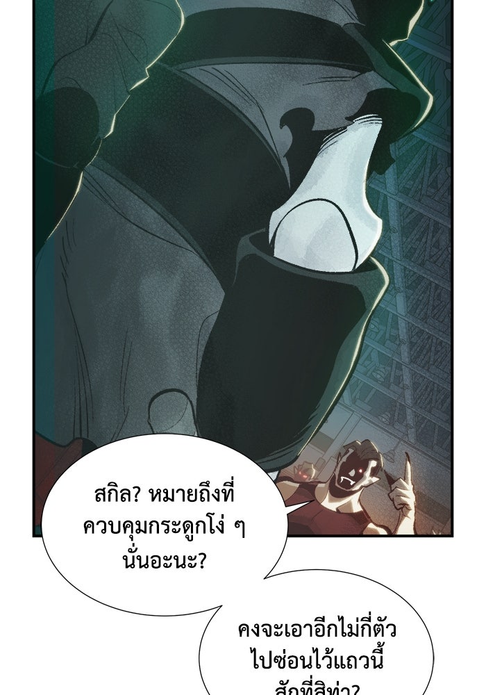 The Lone Necromancer - หน้า 105