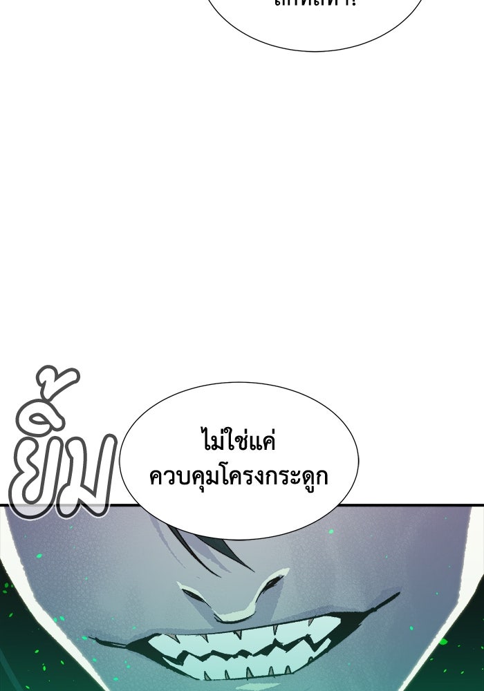 The Lone Necromancer - หน้า 106