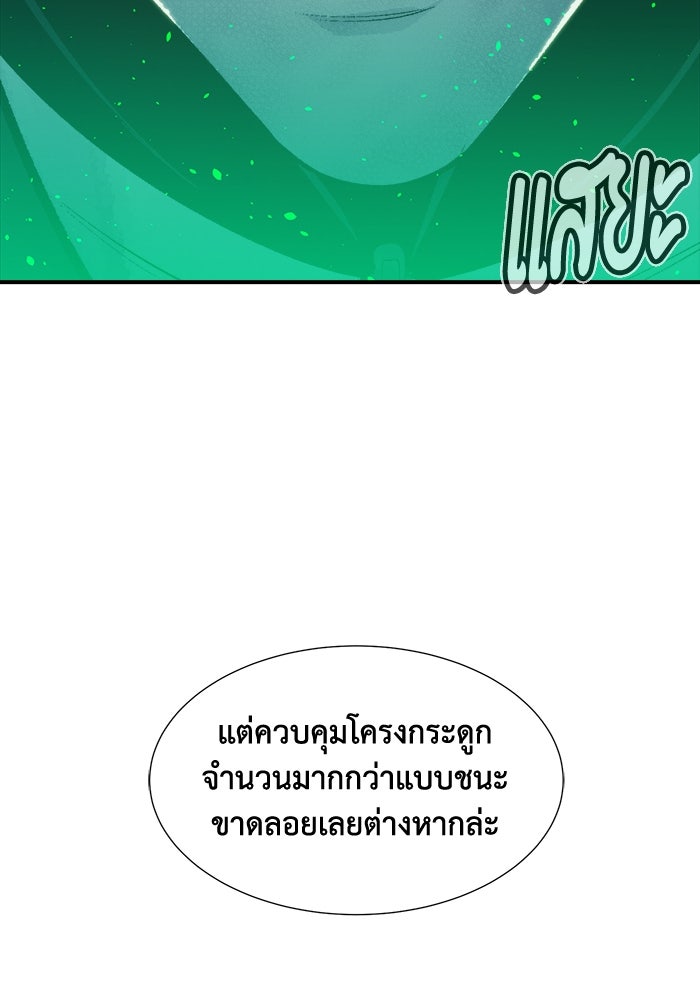 The Lone Necromancer - หน้า 107
