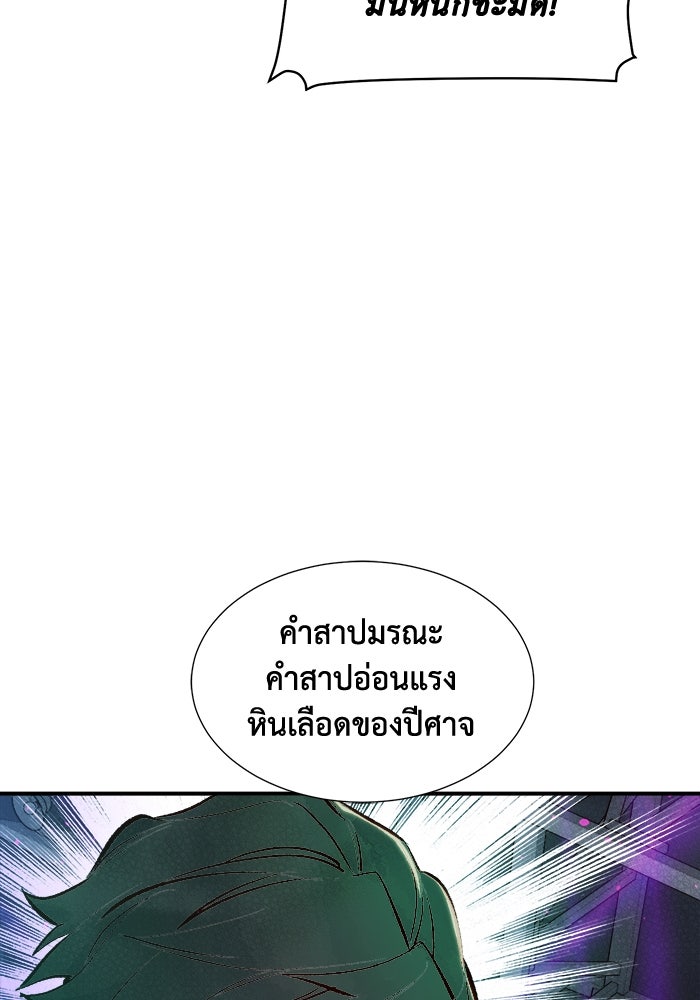 The Lone Necromancer - หน้า 121