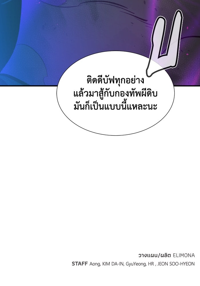 The Lone Necromancer - หน้า 123
