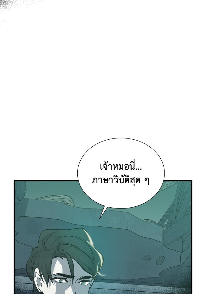 The Lone Necromancer - หน้า 25