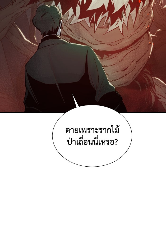 The Lone Necromancer - หน้า 32