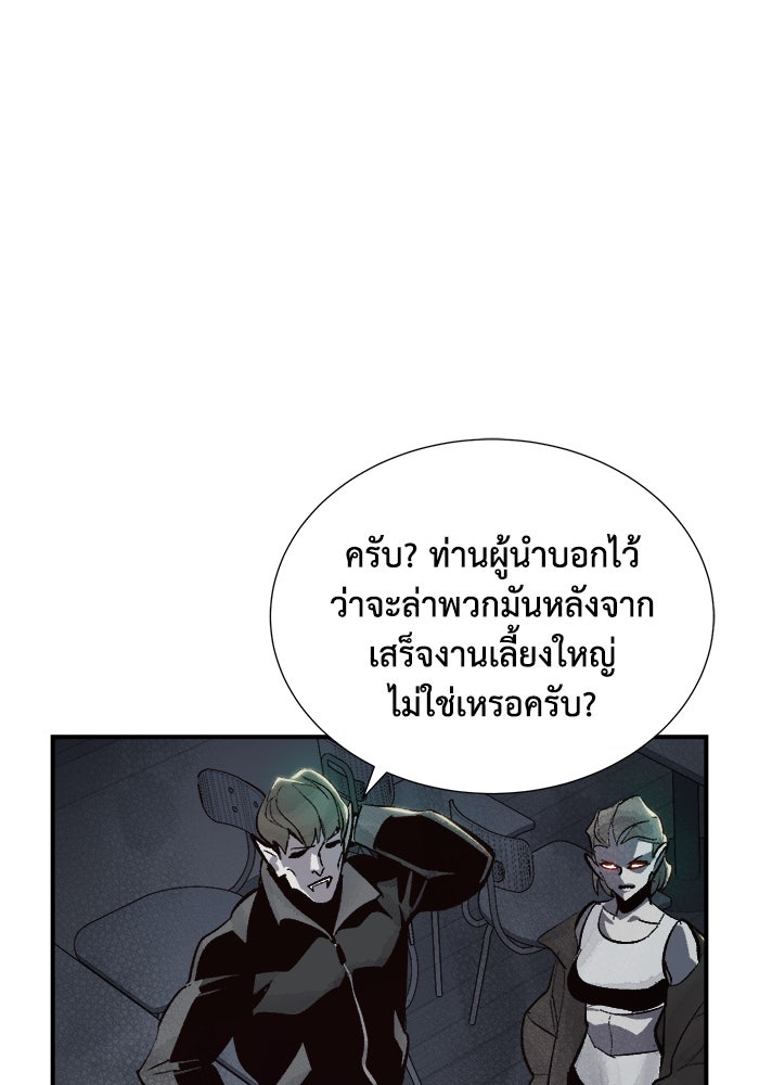 The Lone Necromancer - หน้า 48