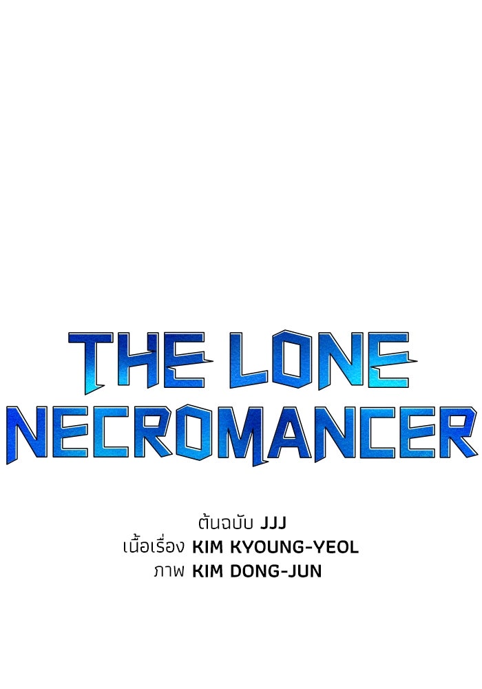 The Lone Necromancer - หน้า 58