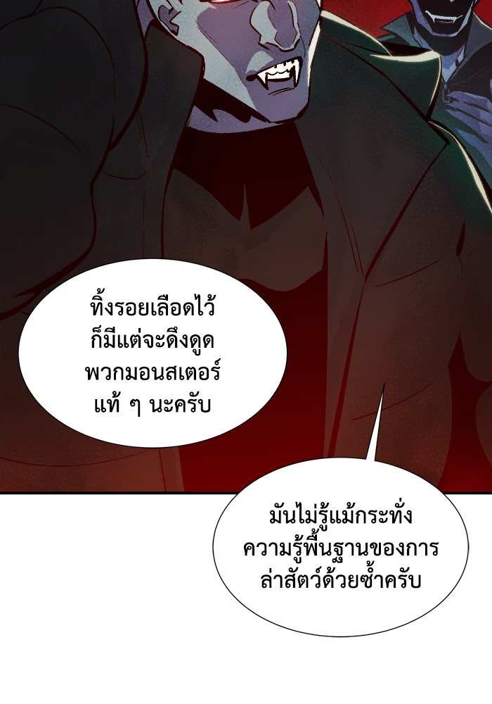 The Lone Necromancer - หน้า 74