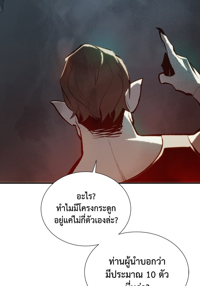 The Lone Necromancer - หน้า 90