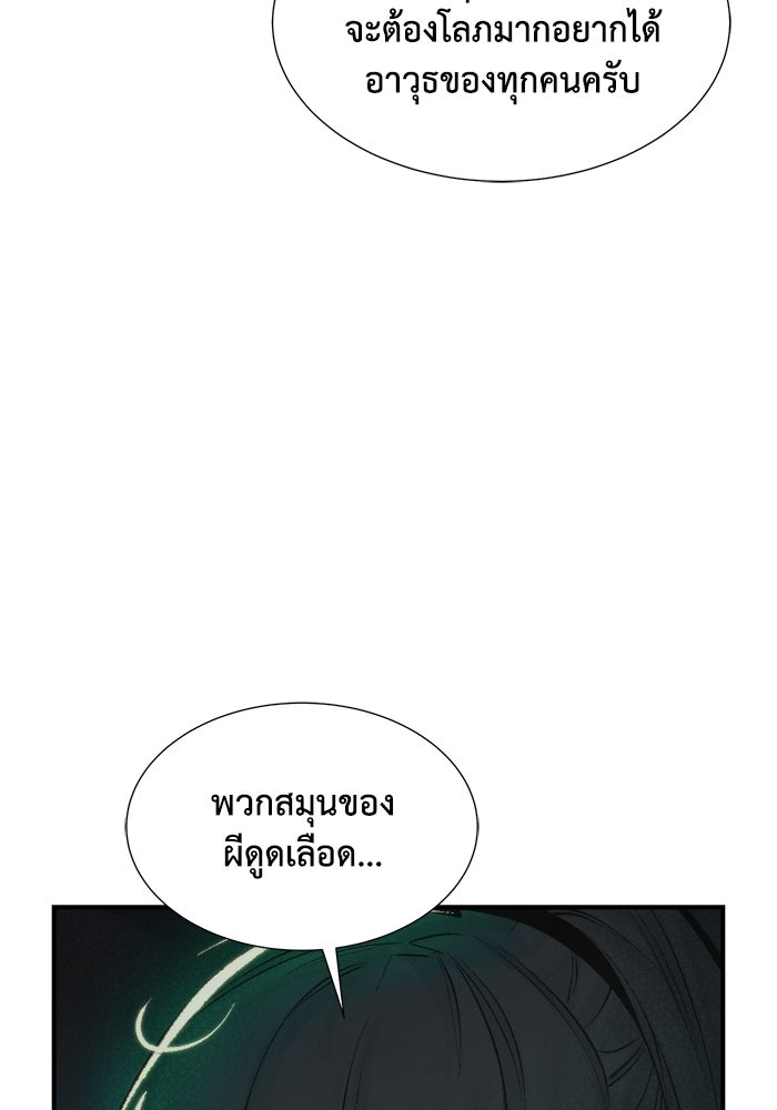 The Lone Necromancer - หน้า 91