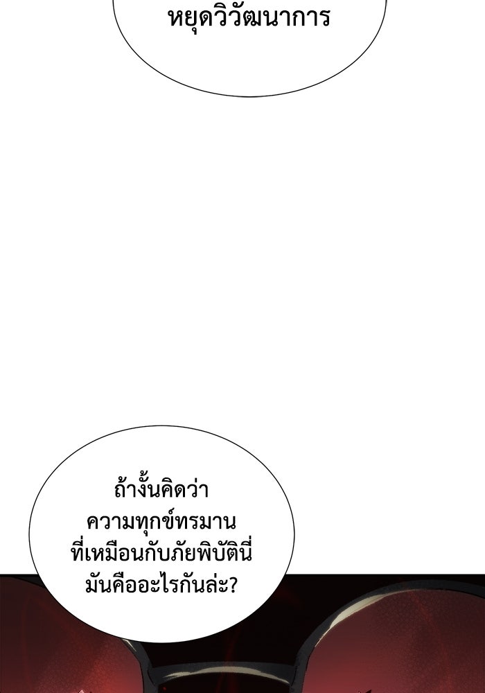 The Lone Necromancer - หน้า 7
