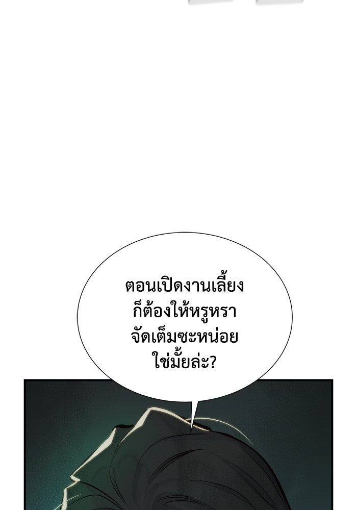 The Lone Necromancer - หน้า 80