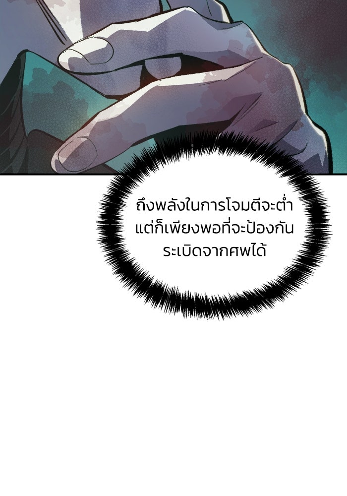 The Lone Necromancer - หน้า 97