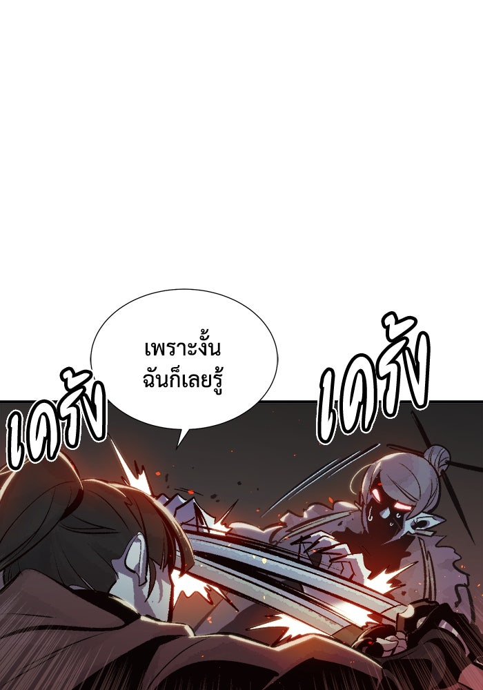 The Lone Necromancer - หน้า 46
