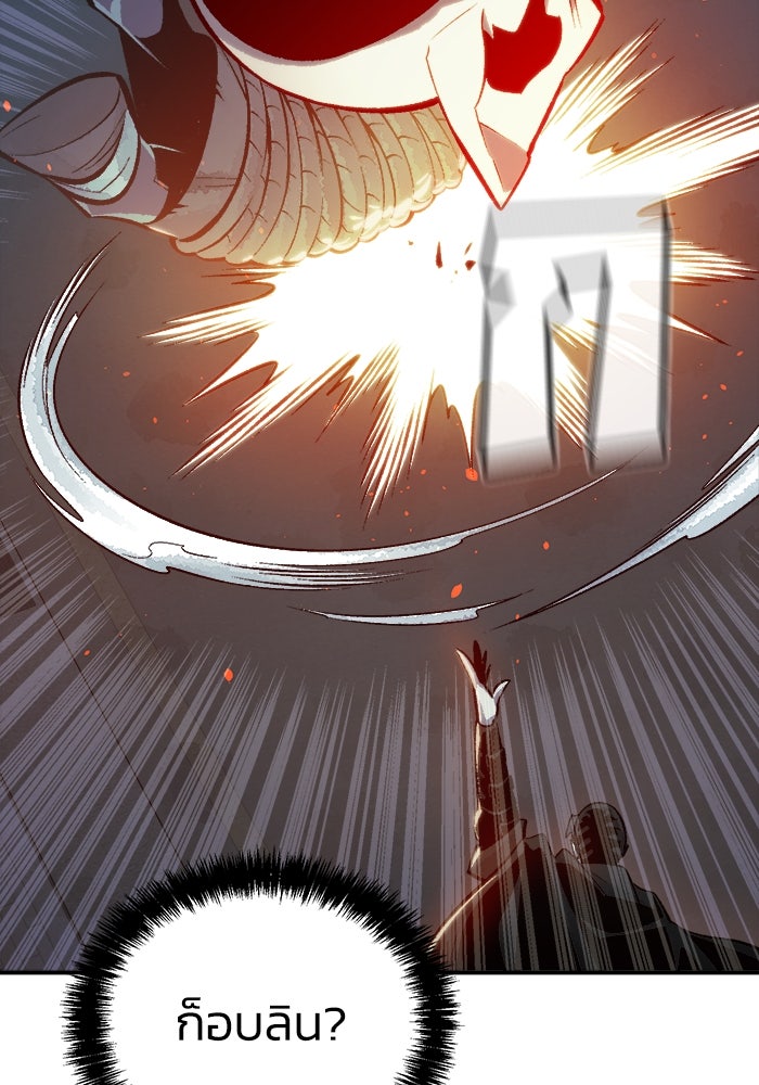 The Lone Necromancer - หน้า 46
