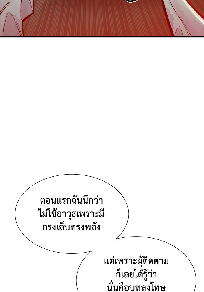 The Lone Necromancer - หน้า 76