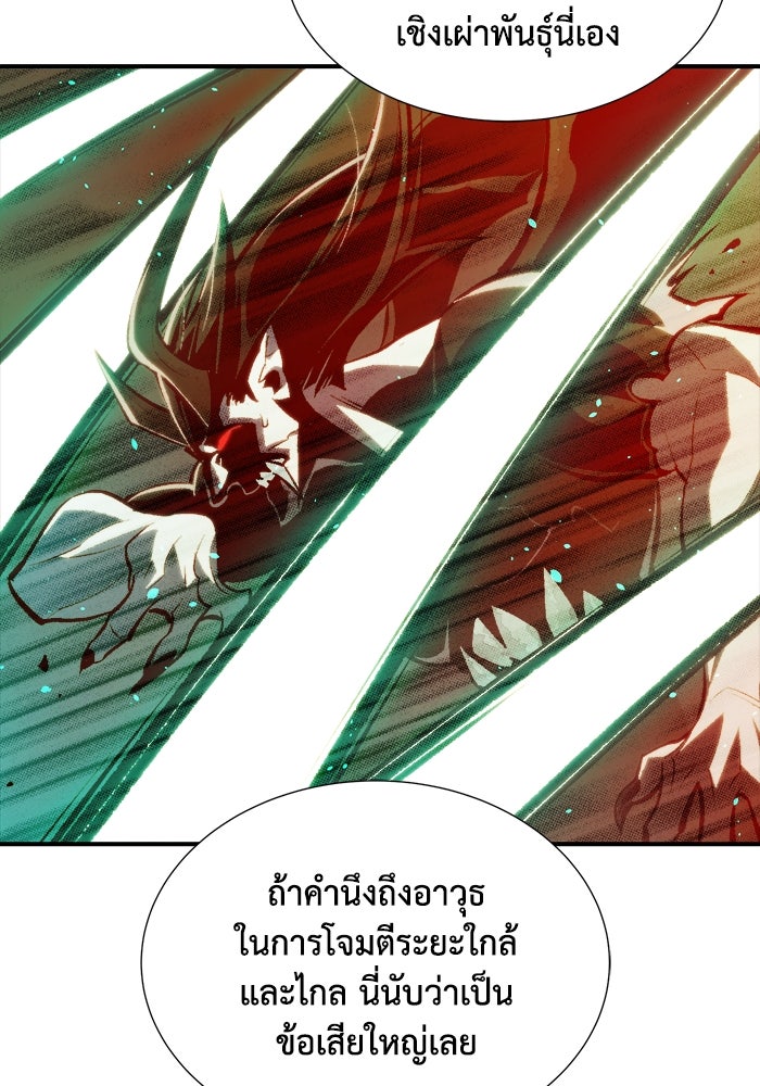 The Lone Necromancer - หน้า 77