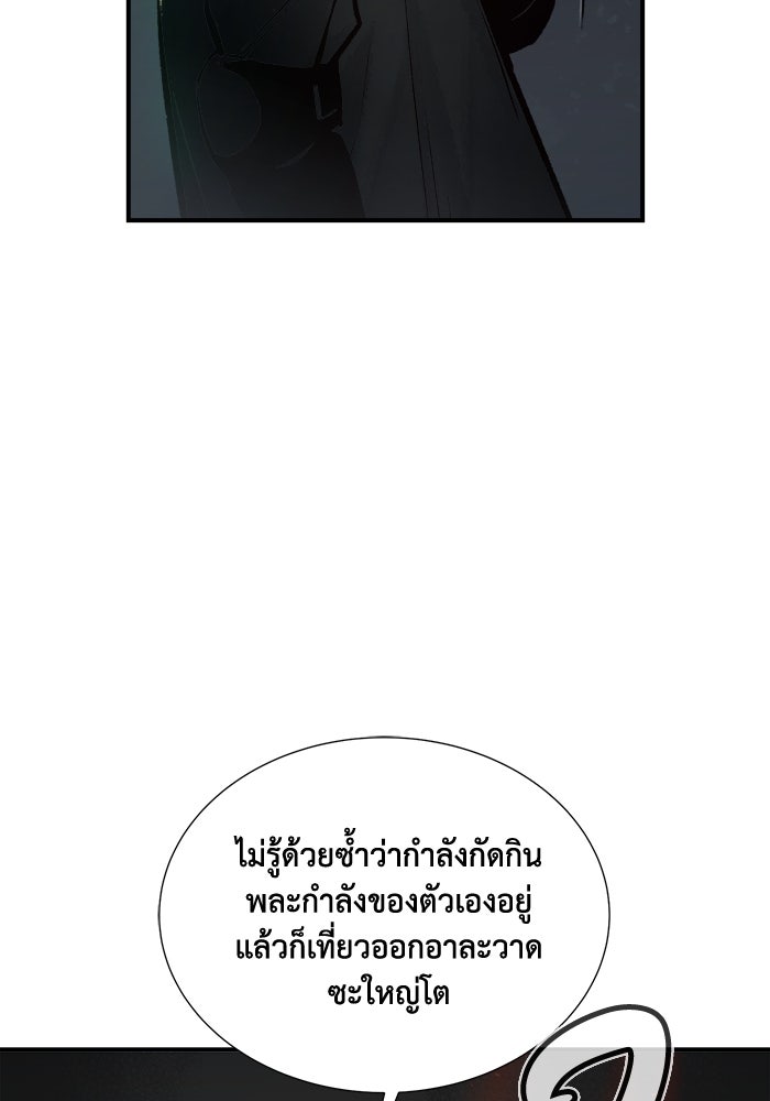 The Lone Necromancer - หน้า 85