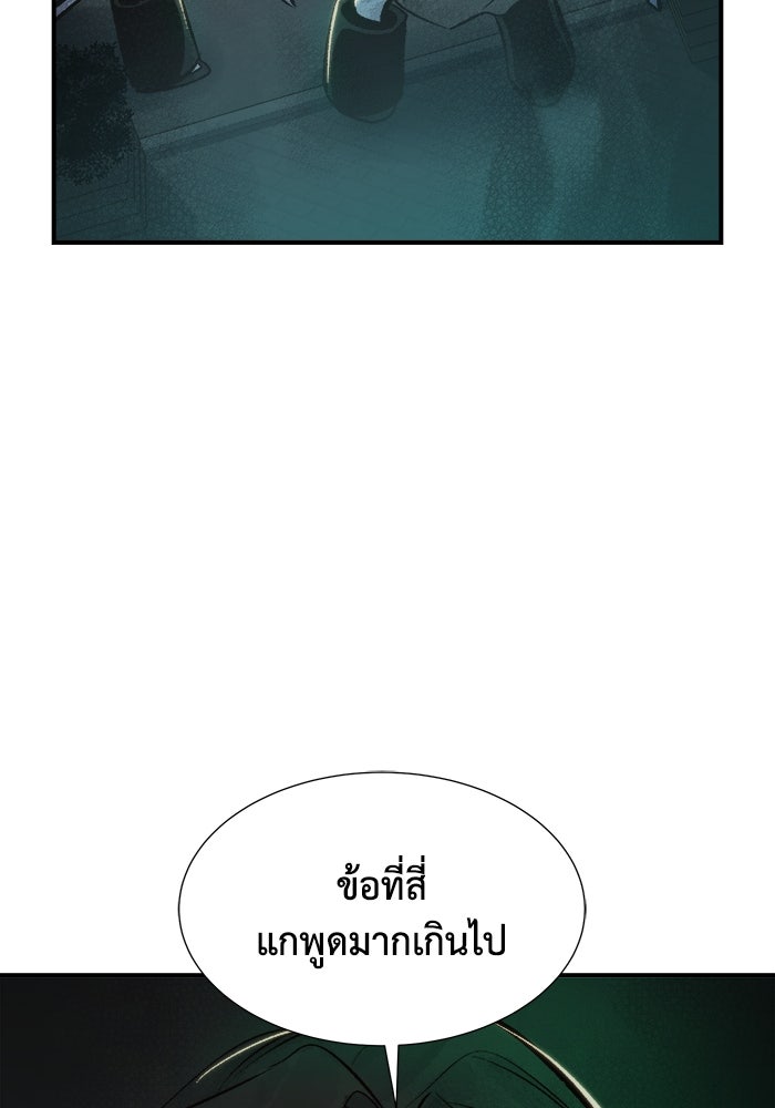 The Lone Necromancer - หน้า 90