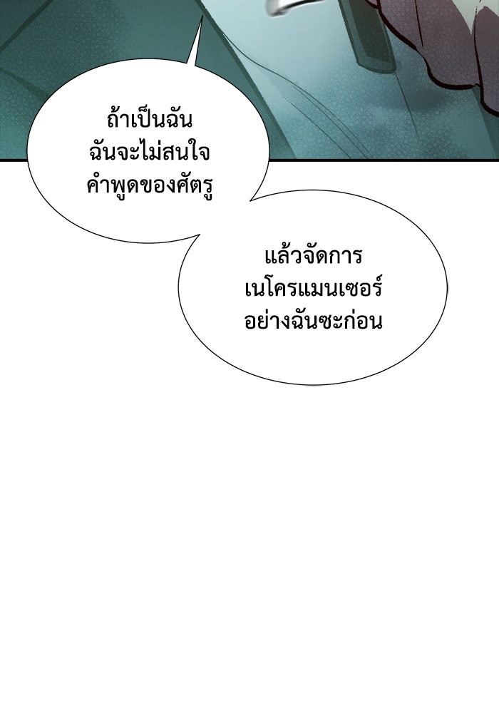 The Lone Necromancer - หน้า 92