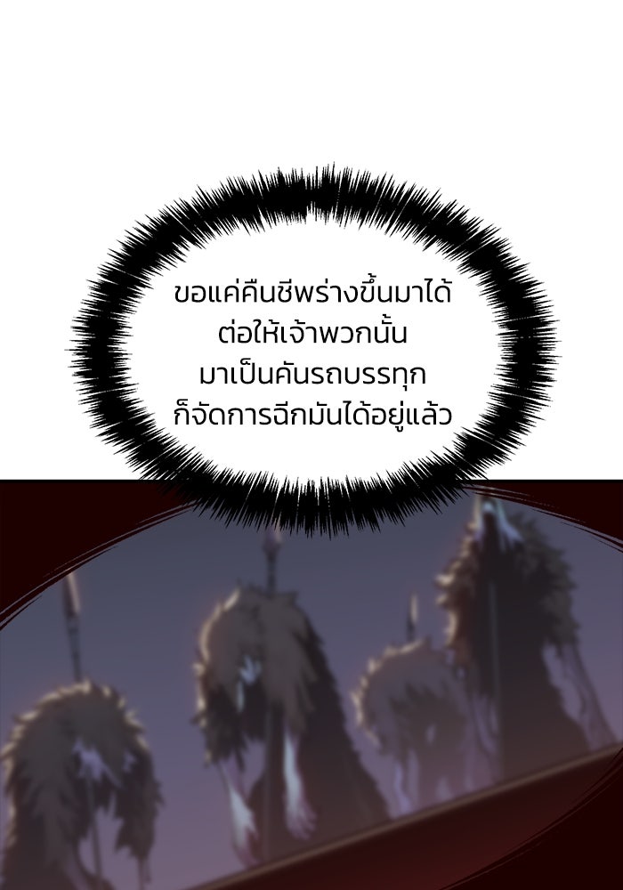 The Lone Necromancer - หน้า 31