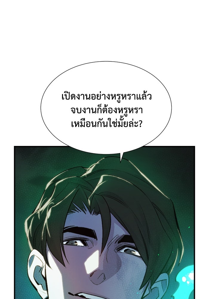 The Lone Necromancer - หน้า 45