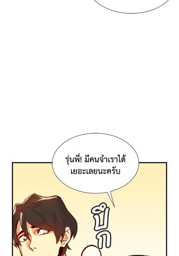 The Lone Necromancer - หน้า 72