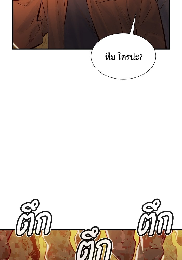 The Lone Necromancer - หน้า 75