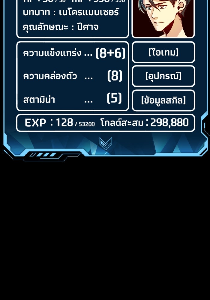 The Lone Necromancer - หน้า 6