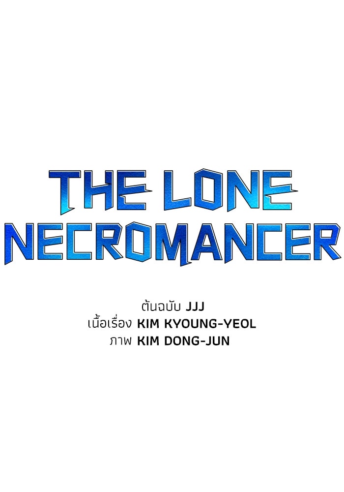 The Lone Necromancer - หน้า 72