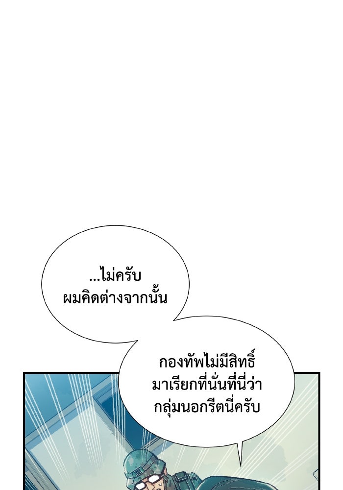 The Lone Necromancer - หน้า 97