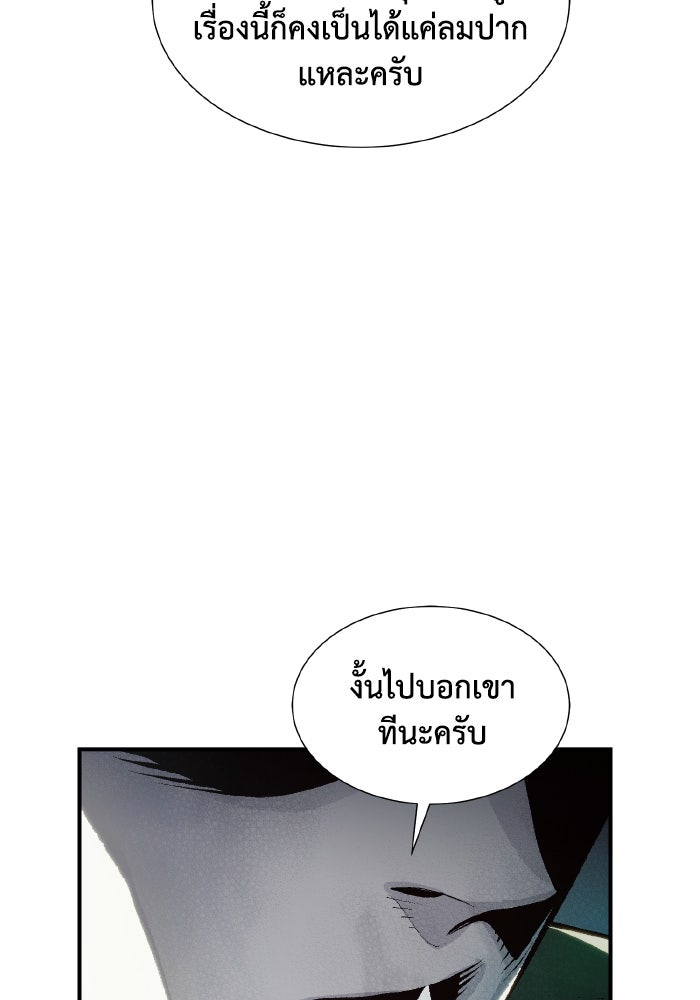 The Lone Necromancer - หน้า 116