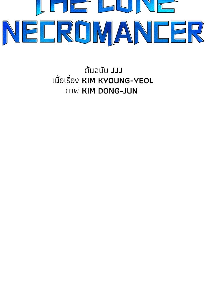The Lone Necromancer - หน้า 52