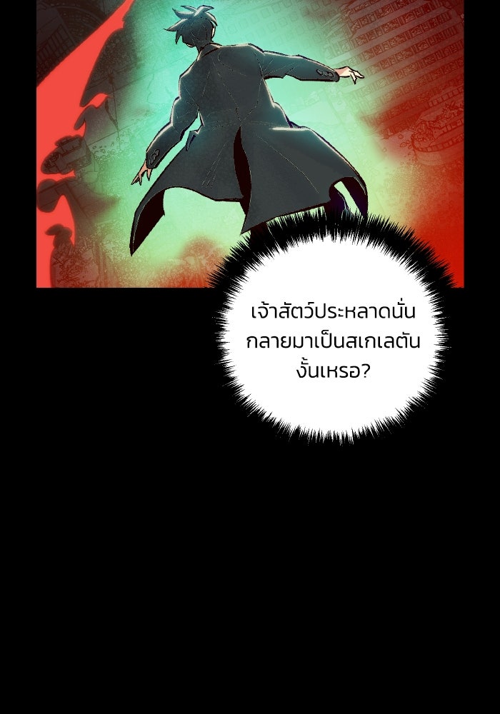 The Lone Necromancer - หน้า 72