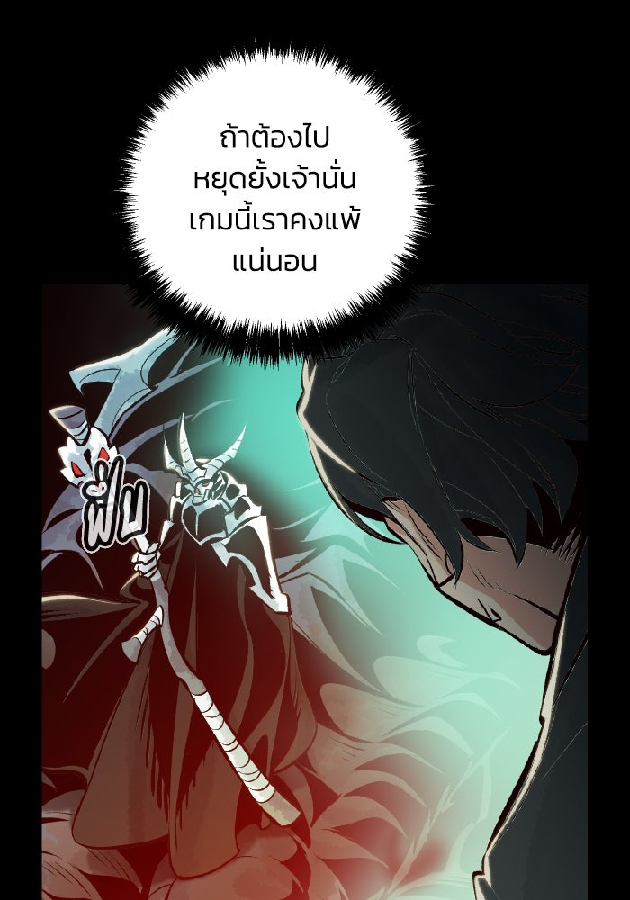 The Lone Necromancer - หน้า 87