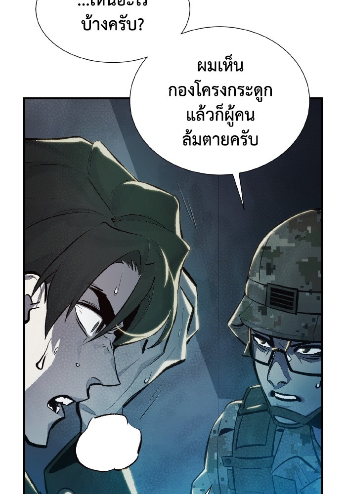 The Lone Necromancer - หน้า 97