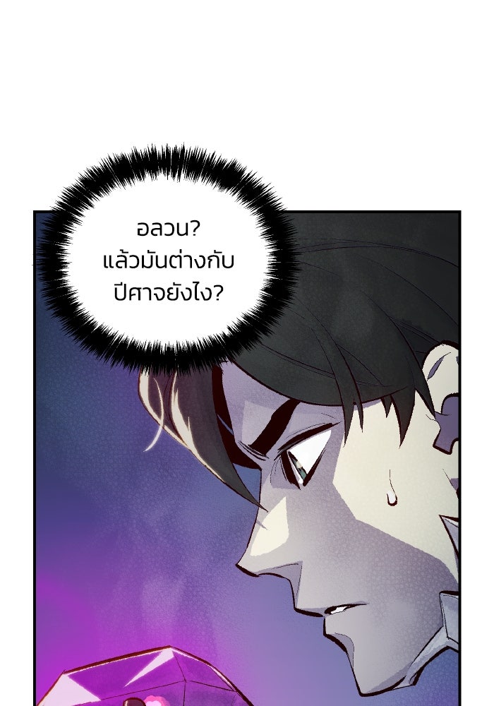 The Lone Necromancer - หน้า 19