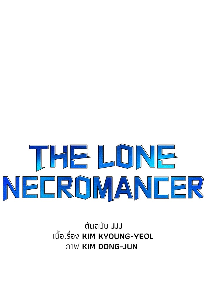 The Lone Necromancer - หน้า 53