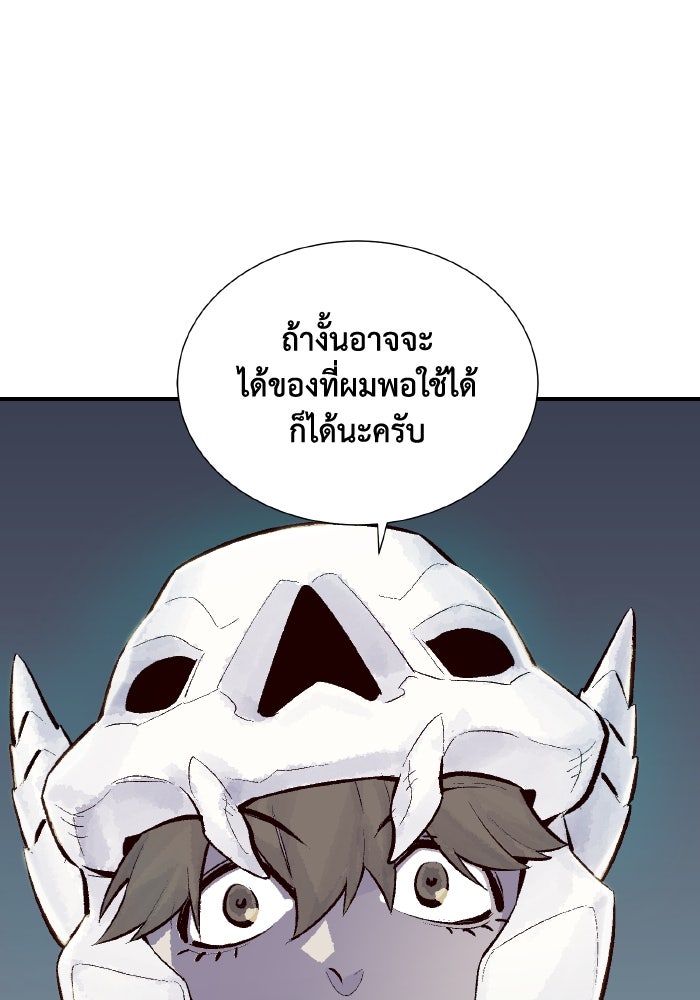 The Lone Necromancer - หน้า 6