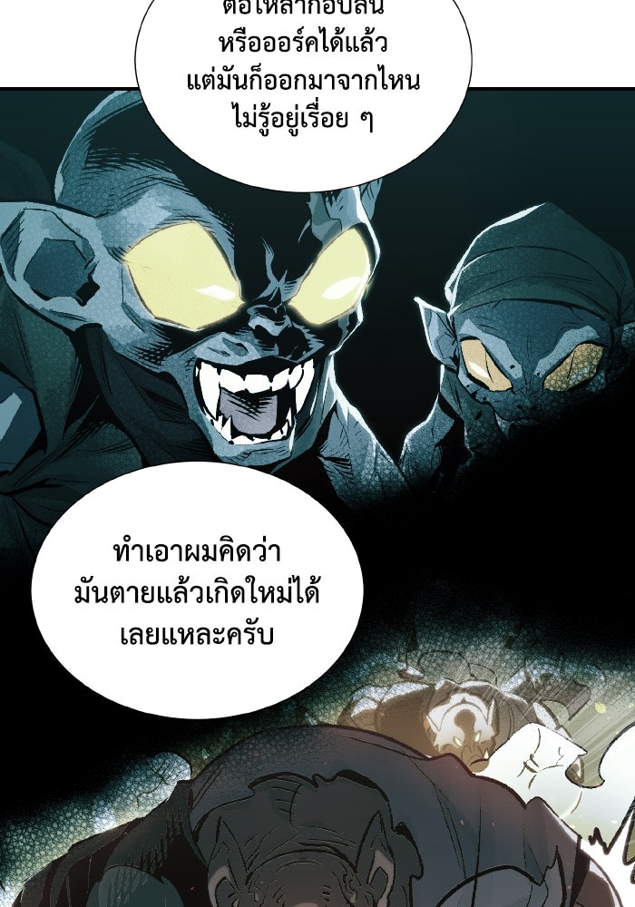 The Lone Necromancer - หน้า 69
