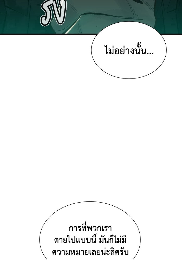 The Lone Necromancer - หน้า 73