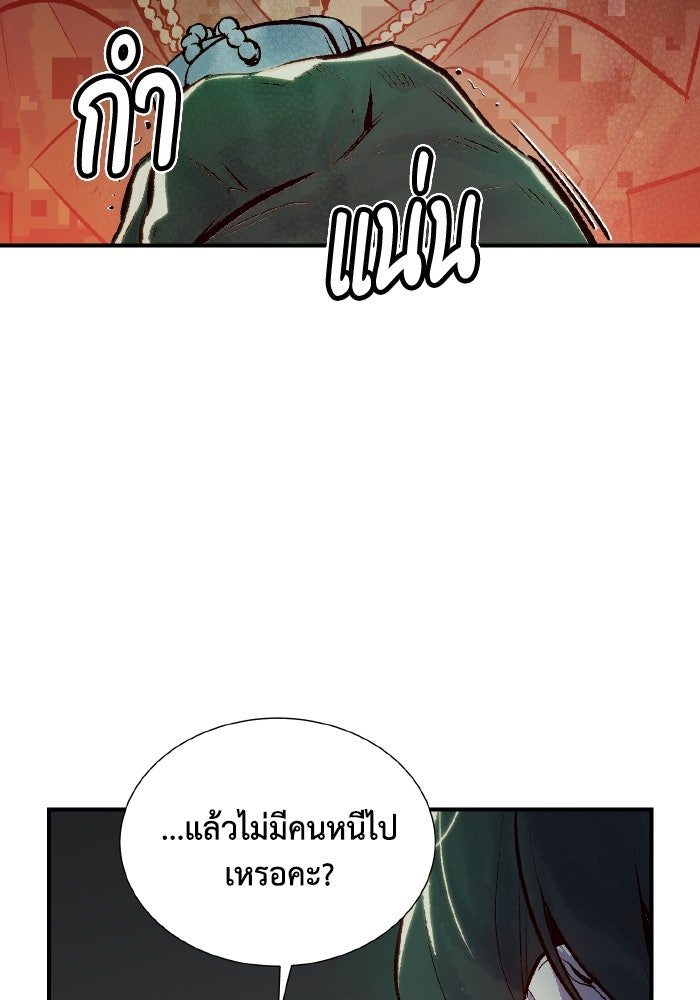 The Lone Necromancer - หน้า 75