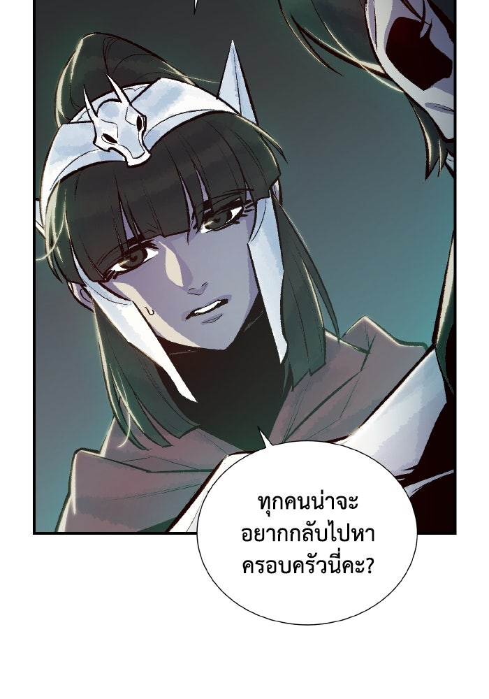 The Lone Necromancer - หน้า 76