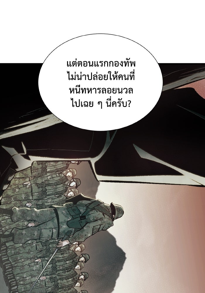 The Lone Necromancer - หน้า 79