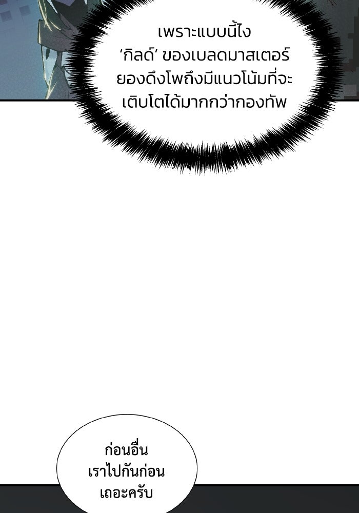 The Lone Necromancer - หน้า 86