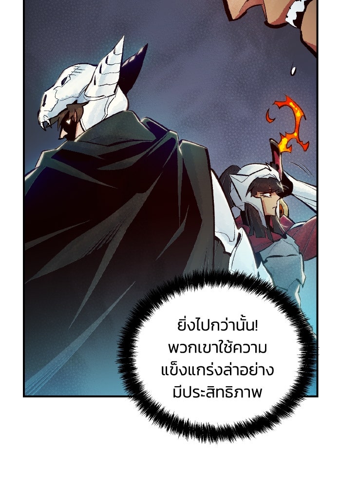 The Lone Necromancer - หน้า 7