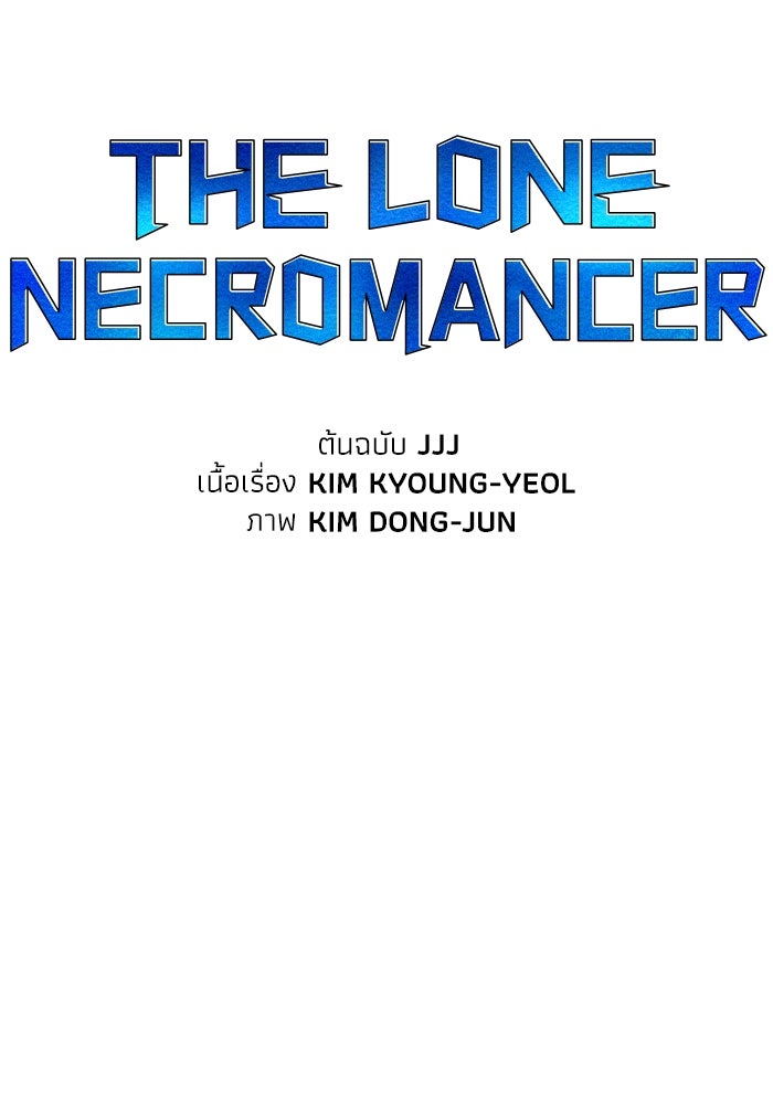 The Lone Necromancer - หน้า 73