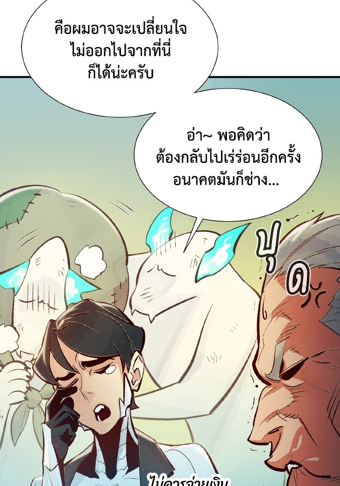 The Lone Necromancer - หน้า 76