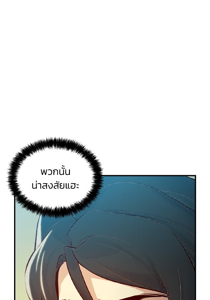 The Lone Necromancer - หน้า 79