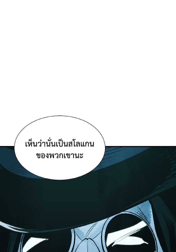 The Lone Necromancer - หน้า 83
