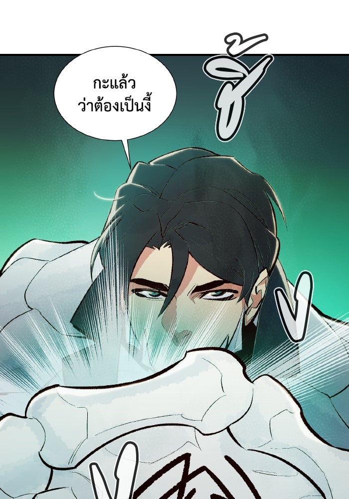 The Lone Necromancer - หน้า 97